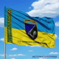 Прапор 117 ОВМБр Per Ignem Et Gladio За Мужність та Відвагу з написом